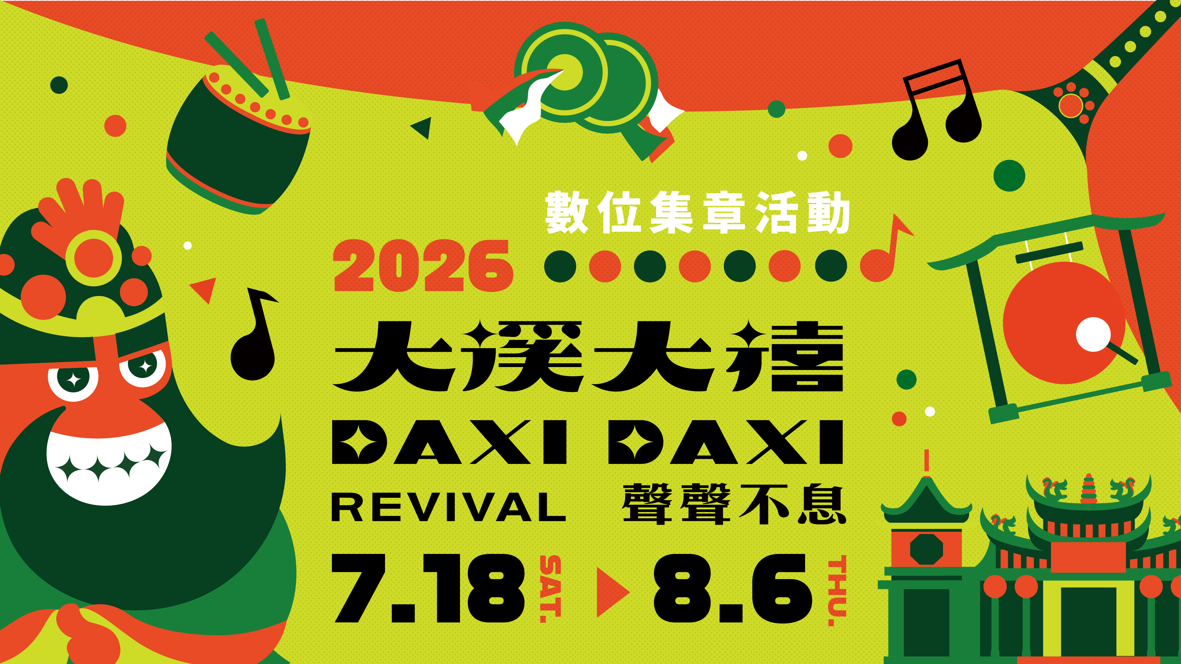 Art Tour Taoyuan Digital Stamp Rally